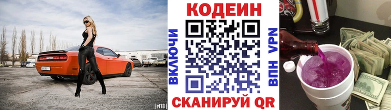 Кодеин Purple Drank  Купить закладки  Серафимович 